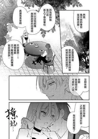 [Oniwa Mari] Boku o Medetokashite kure ~ Sokujitsu Kyuukon!? Demo Zutto Dekiai shite kuremasu ka? Ouji-sama | 以愛將我融化~即日求婚！？但是能一直都溺愛我嗎？皇子殿下 1-5 [Chinese] [莉赛特汉化组]