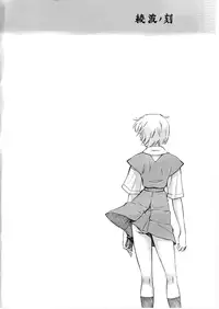 (C78) [Studio Wallaby (Kura Oh)] Ayanami no Toki (Neon Genesis Evangelion) [English] [CGrascal]