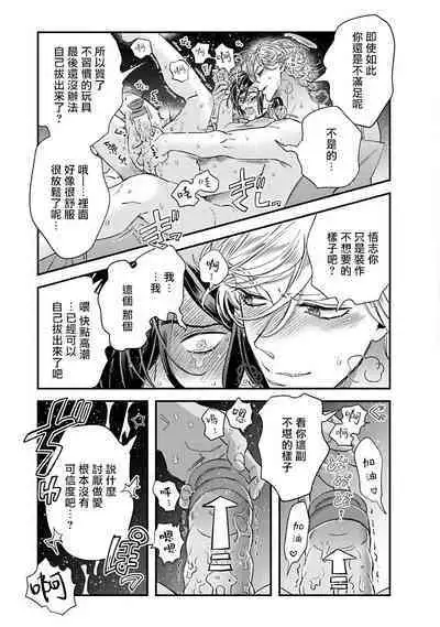 [Tsurusawa Tsutako] Niizuma-kun to Arao-kun Okawari | 新妻君与新夫君 再来一份 Ch. 01 - 06(上+下) + 番外 [Chinese] [冒险者公会] [完结]