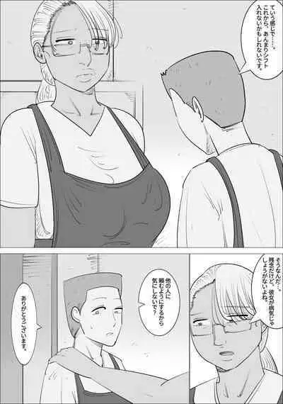 Busu Jukujo Gal ni Netorareru Kareshi