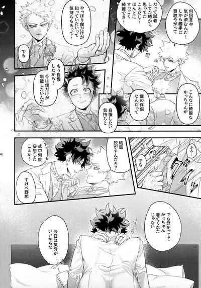 [Kanon (Tuna)] [tsuujouban] DeKatsu Shoya Anthology「Darling×Knockout!!」(Boku no Hero Academia)
