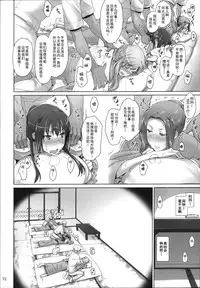 (C86) [MTSP (Jin)] Tachibana-san-chi no Dansei Jijou Matome Ban [Chinese] [天月NTR汉化組]