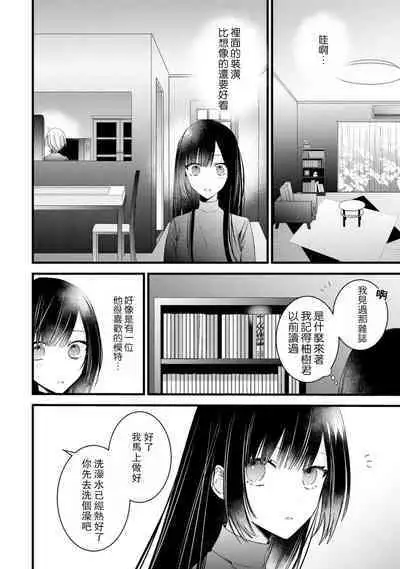 [Cocoa] Kimi no Te de Kawaiku naritai! ~Genderless Danshi to no H na Gisou Renai~ | 想要通过你的双手变得可爱！～和无性别男子的H伪装恋爱～: 1-7 [Chinese] [莉赛特汉化组]