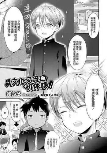 [Midoriiro] Bokutachi Hokentaiikuchuu (Koushoku Shounen Vol. 13) [Chinese] [迷幻仙域x新桥月白日语社] [Digital]
