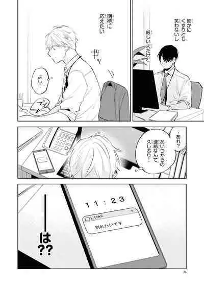 Ore no Joushi wa Mate ga Dekinai - My Boss Can Not Wait