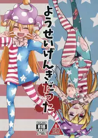 (Yousei Genki! 8) [Zenoside, ready.set.go! (Zeno, Takorice)] Yousei Genki Datta (Touhou Project) [Chinese] [沒有漢化]