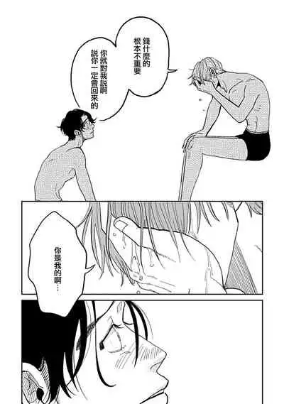 [Nora Obake] Yameru Toki mo, Sukoyakanaru Toki mo, | 无论疾病、还是健康 #4-6 + P站番外插图 [Chinese] [Digital]