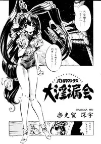 [Meirei Denpa] Meirei Denpa Senkyaku Banrai (Pokemon, Pretty Sammy, Revolutionary Girl Utena, Battle Athletes, Viper)