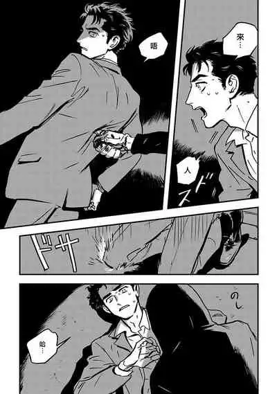 [Asada Nemui] Sleeping Dead | 活死人 Ch. 1 [Chinese] [冒险者] [Digital]