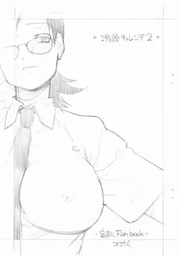 [Kyuu (Shooya Akira)] Futtou Challenge 2 rev.2 (Sora no Manimani)