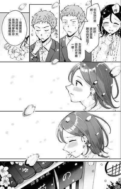 Omoi Nokoshi | 遗憾