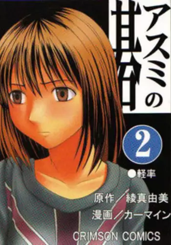 [Crimson Comics (Carmine)] Asumi no Go 1 (Hikaru No Go)