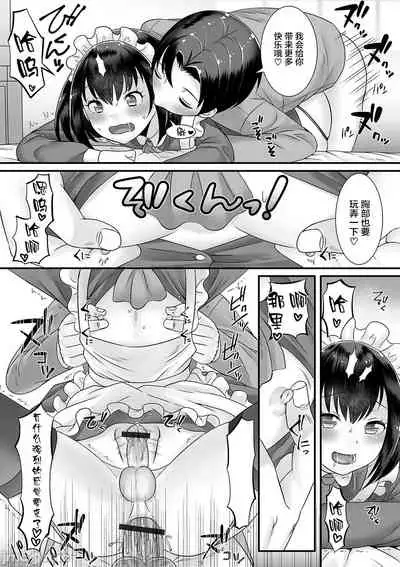 [Palco Nagashima] Otokonoko ga Yaritasou ni Kocchi o Miteiru! [Chinese] [新桥月白日语社汉化] [Digital]