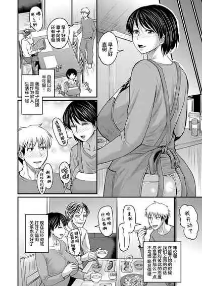 Gibo towa Yobenai Zettai ni | There Is No Way I Can Call Her Mom