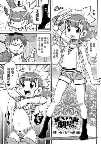 [Satsuki Itsuka] Yo! Loli Bitch