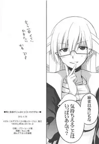 (COMIC1☆7) [VISTA (Odawara Hakone)] Ore to Kantoku ga Konna ni Eroi Wake ga Nai (Saki)