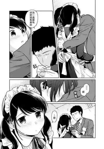 1LDK+JK Ikinari Doukyo? Micchaku!? Hatsu Ecchi!!? | 1LDK+JK 突然間展開同居？ 極度貼近！？初體驗！？ Ch. 18-29