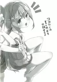 [Kaname (Siina Yuuki)] Atataka Hokkori Rabbit House -Umi no Ie Hajimemashita.- (Gochuumon wa Usagi desu ka?) [Digital]