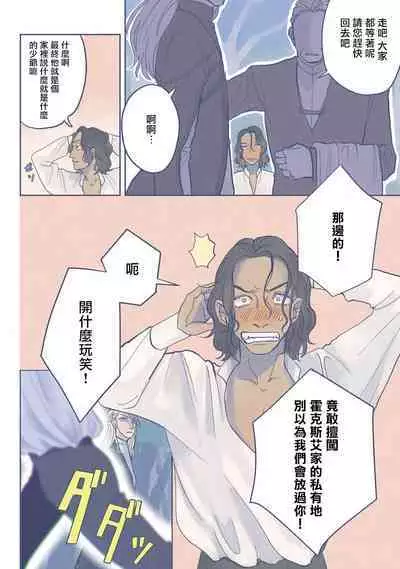 [Nola Obake] Bijou (Full Color) Ch. 1-3 [Chinese] [冒险者公会]
