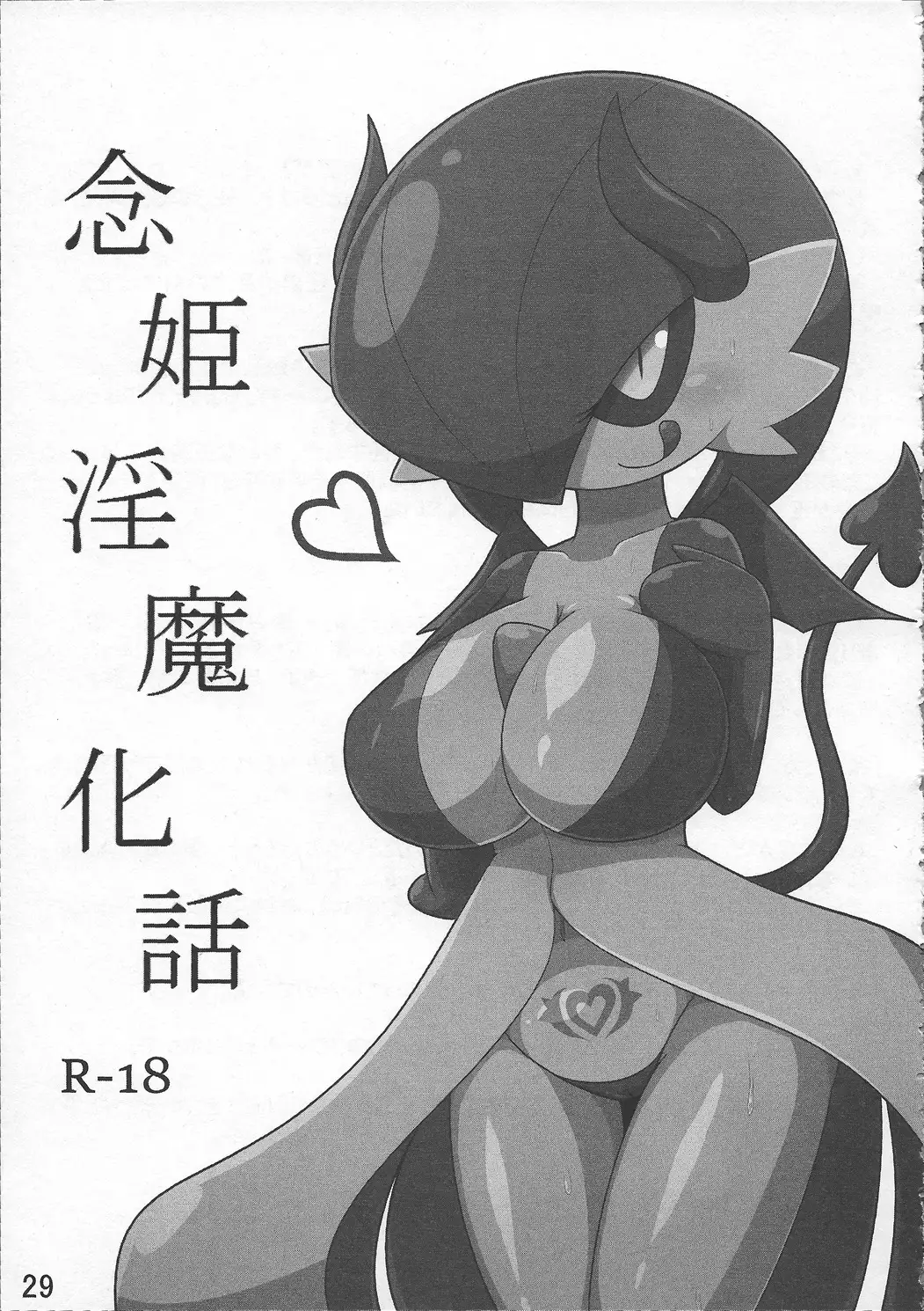PokePossession