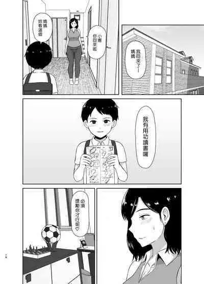 [Saitou Renji] Seikyouiku Mama | 性教育媽媽 [Chinese] [漢化組漢化組]