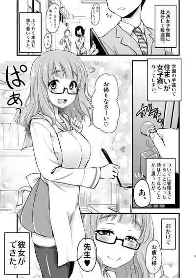 Takebe Saori-chan to iu kanojo to no nichijo.