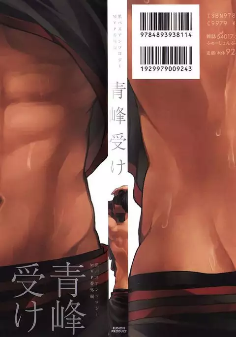 Kurobasu Anthology MVP Bangaihen Aomine Uke