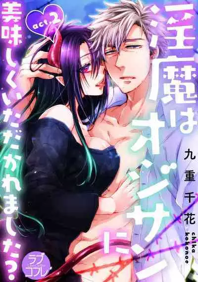 [Kokonoe Chika] Inma wa Oji-san ni Oishiku Itadakaremashita? 1-3