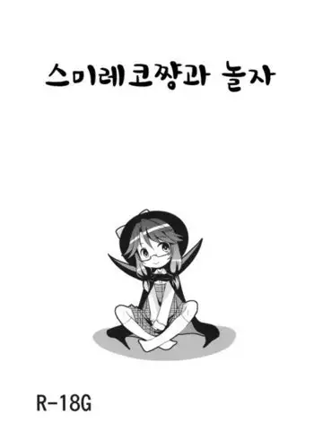 Sumireko Asobi
