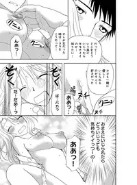 [Higuchi Aya] Sonna ni Ookii no Irenaide ★ Onna no Karada ni Natta Ore Vol. 3