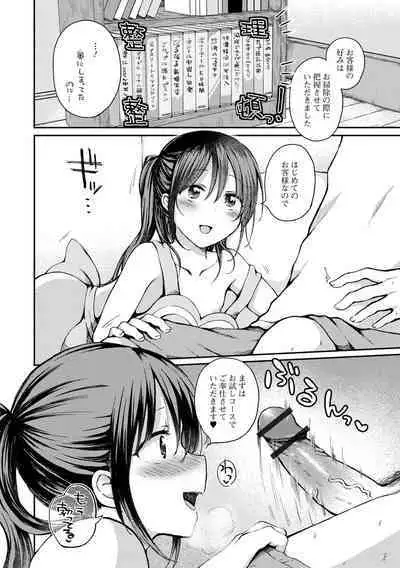 Doko demo Otokonoko