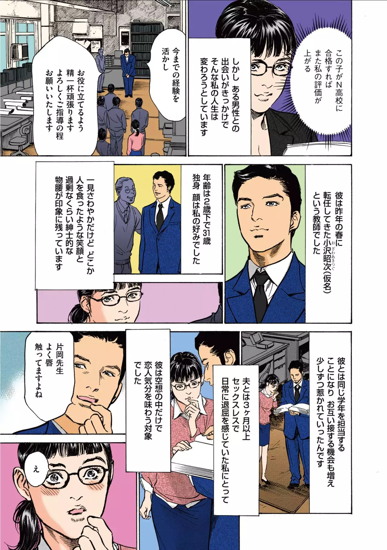 Hazuki Kaoru no Tamaranai Hanashi 1-2