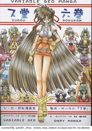 (C62) Su-dou Presents vol. 4 - Variable Geo Only
