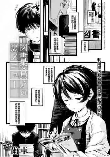 [Haguruma] Naisho no Imashiro-san (COMIC Anthurium 2021-05) [Chinese] [无毒漢化組] [Digital]