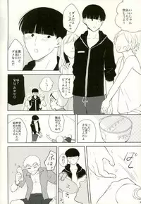 (ONE→HUNDRED 7) [Tatami to Meshi (Machiko)] Sunao na Anta to Koishiteru. (Mob Psycho 100)