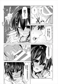 (C90) [Angel of Blue Sky (Toito)] Kyou kara Mutsuki to Yoizo (Kantai Collection -KanColle-) [Chinese] [萝莉援助汉化组]