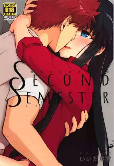 (Super ROOT 4 to 5 2021 Tokyo) [Snowrich (Iida Toyoyuki)] Second Semester (Fate/stay night) [English] [TheSkipRow]