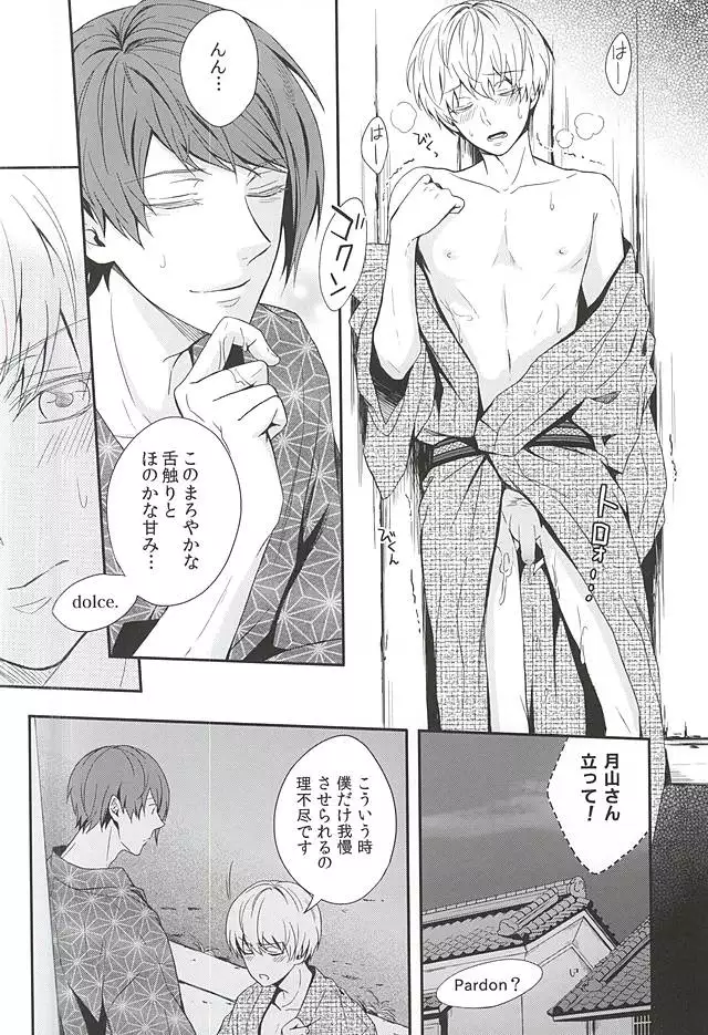 夏色恋慕