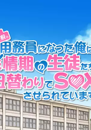 Joshikou no Youmuin ni Natta Ore wa Hatsujouki no Seito-tachi to Higawari de SEX Saserareteimasu!?