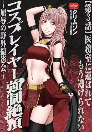 Cosplay Kyousei Zecchou Ch. 3 {Kizlan}