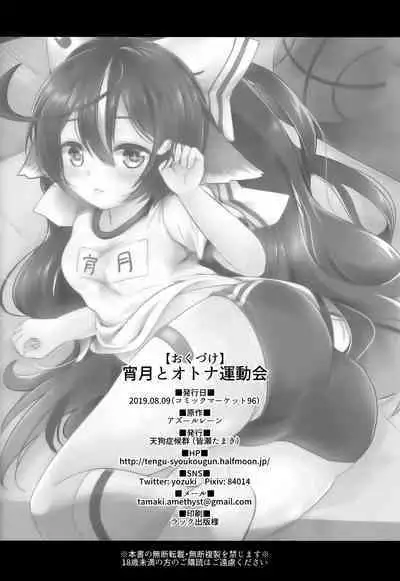 Yoizuki to Otona Undoukai | 宵月和成人运动会