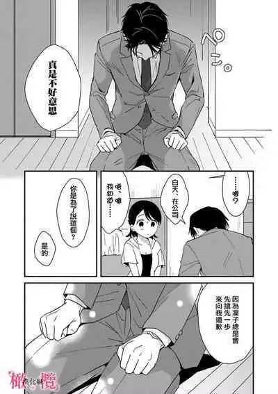 [ natuo tunao] syokorabu】 sindou kun ha to ri atuka i tyuui。 ～ kouhai ga seiteki sugi te koma xtu te masu!?～01-05｜进藤先生请小心轻放。 ～后辈性欲太强让我很困扰！？～01-05[中文] [橄榄汉化组]