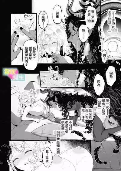 [Kamatsubakinme(matutaro)]Etchina Shojo Ha Yurusa Remasuka ? ~ Hen'ai Datenshi To Keiyaku Shita Wake ~ | 处女会被宽恕吗？[Chinese][霧吹弥生汉化]