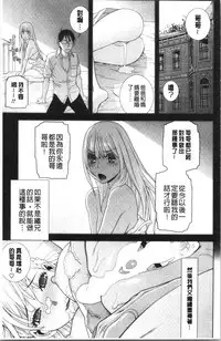 [Shinobu Tanei] Imouto no Kiken na Anzenbi | 繼妹的危險的安全日 [Chinese]