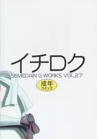 (C69) [SEMEDAIN G (Mizutani Minto, Mokkouyou Bond)] SEMEDAIN G WORKS vol.27 - Ichiroku (Samurai Spirits)