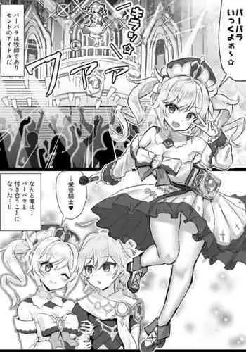 [Fuzume] Amber ga Venti ni Netorareru Hanashi (Genshin Impact) [Chinese]