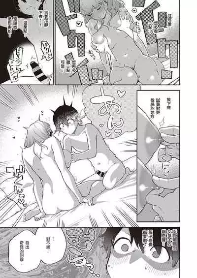 [Herio] Bokura wa ○○ Hanare ga Dekinai Joron (COMIC ExE 29) [Chinese] [無聊男子陳金寶個人翻譯] [Digital]