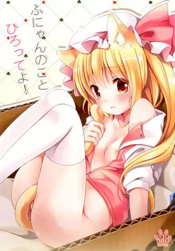 [Lolipop Complete (Koiko Irori)] Funyan no Koto Hirotteyo! (Touhou Project) [Digital]