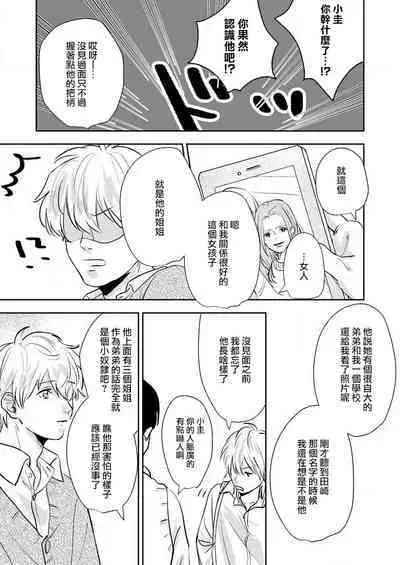 [Miyaji oinari] sore ga koida to kidzuku made 1-3 | 原來戀愛是這樣的滋味 1-3 [Chinese] [莉赛特汉化组]