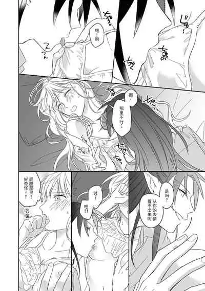 [Saegusa Macoto] i sekai kara kita maō-sama ni kōryaku sa re-sōte ゙ su! | 快要被来自异世界的魔王大人攻略了! 1-4 [Chinese] [莉赛特汉化组]